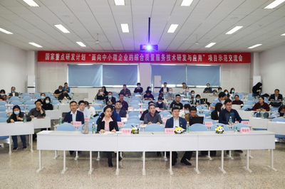 數(shù)字化賦能，服務(wù)升級(jí)——一站式中小微企業(yè)綜合質(zhì)量服務(wù)交流會(huì)圓滿(mǎn)舉行