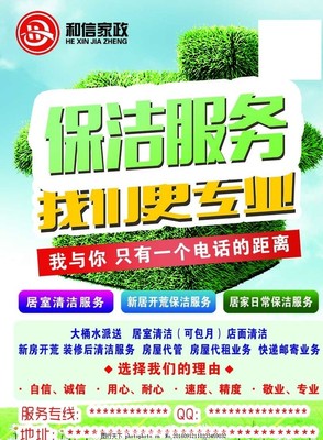 保潔家政單頁